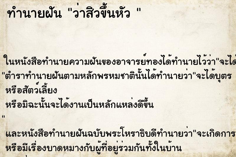 ทำนายฝันทำนายฝันว่าสิวขึ้นหัว